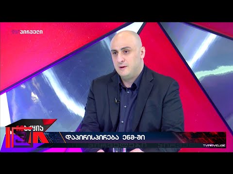 ნიკა მელია ენმ-ს  არ წარმოადგენს